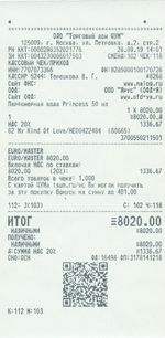 Кассовые чеки с подтверждением в Рассказово